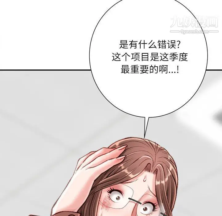 漫画《不务正业》第19话第12张图