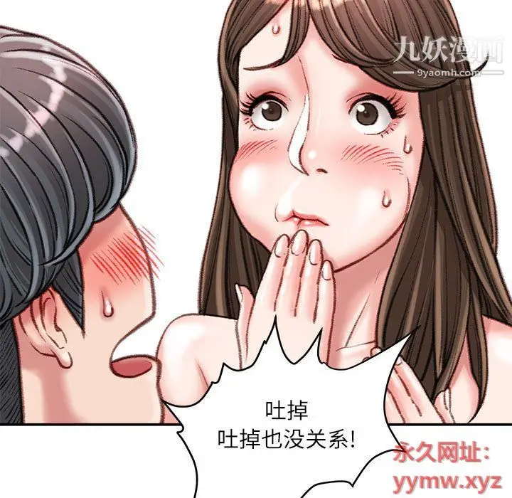 漫画《不务正业》第19话第123张图
