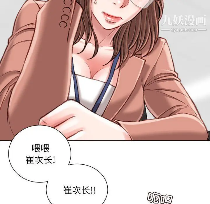 漫画《不务正业》第19话第13张图