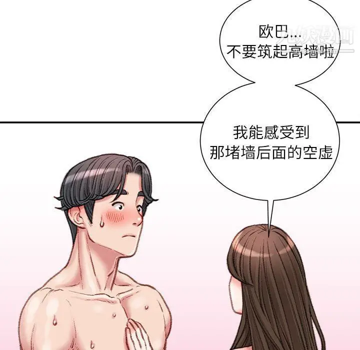 漫画《不务正业》第19话第142张图