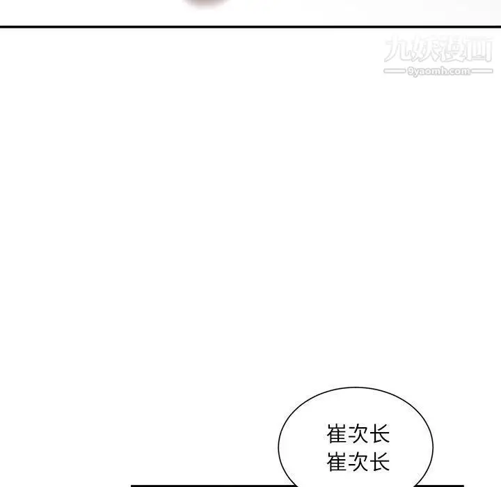 漫画《不务正业》第19话第18张图