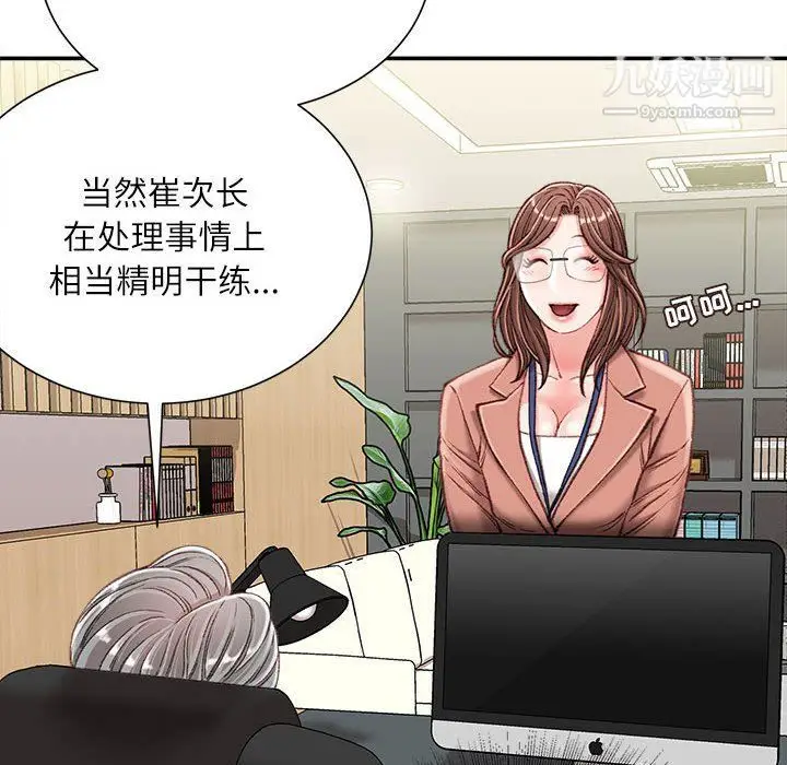 漫画《不务正业》第19话第23张图