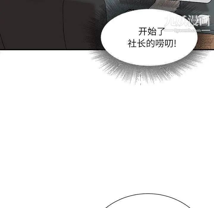 漫画《不务正业》第19话第24张图