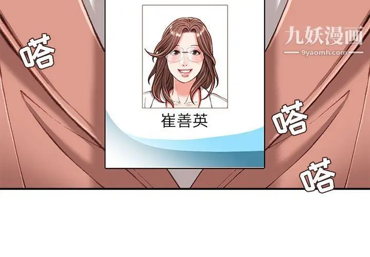 漫画《不务正业》第19话第4张图