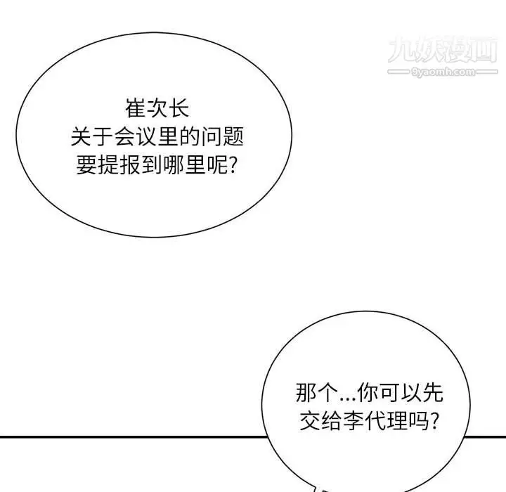 漫画《不务正业》第19话第5张图
