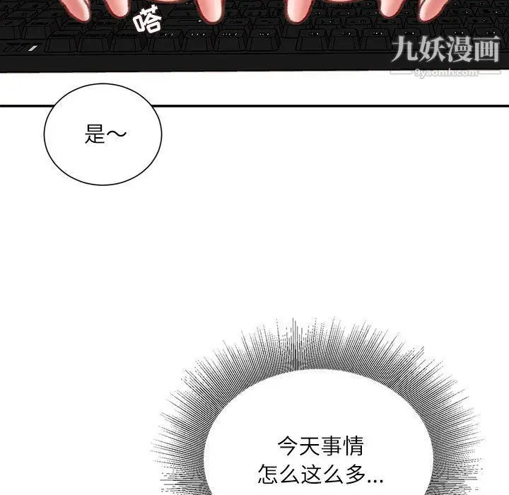 漫画《不务正业》第19话第7张图