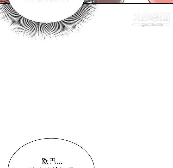 漫画《不务正业》第19话第78张图