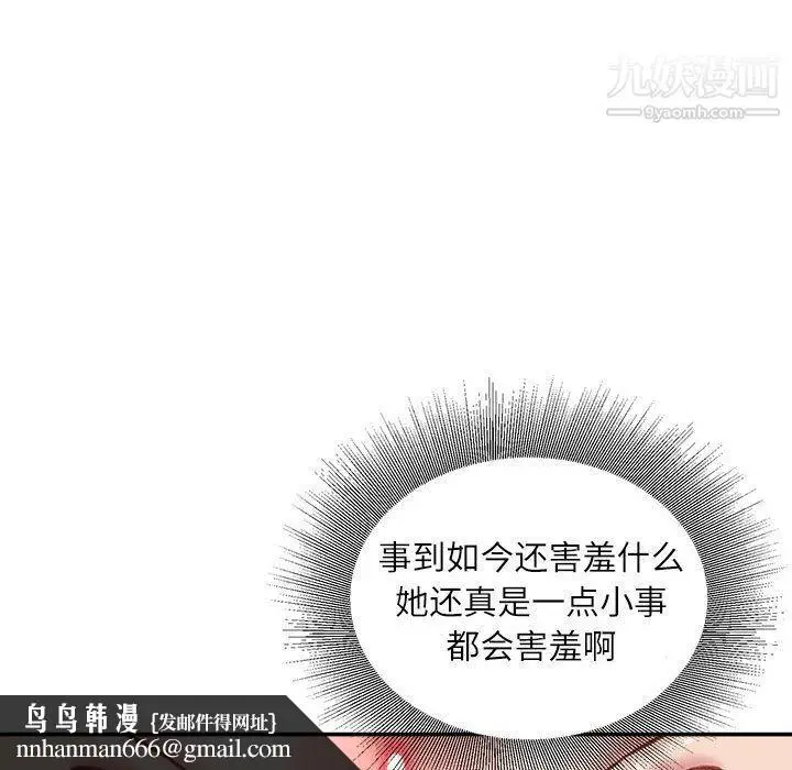 漫画《不务正业》第19话第80张图