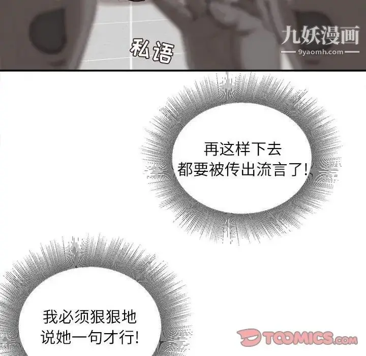 漫画《不务正业》第18话第105张图