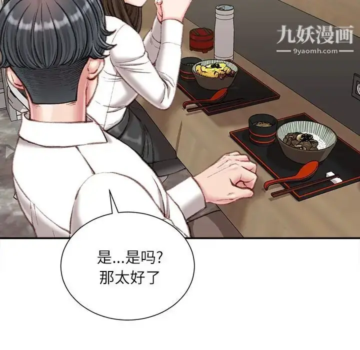 漫画《不务正业》第18话第107张图