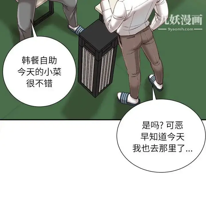 漫画《不务正业》第18话第110张图