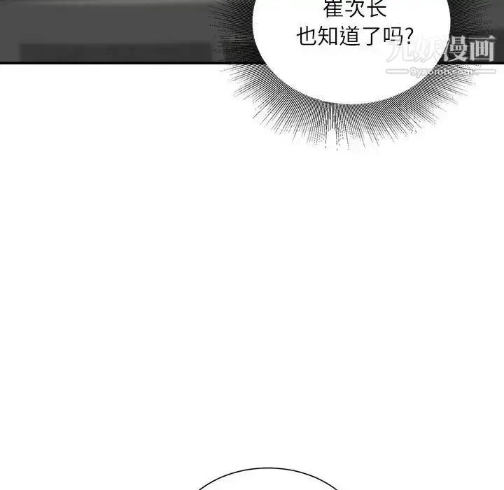 漫画《不务正业》第18话第119张图