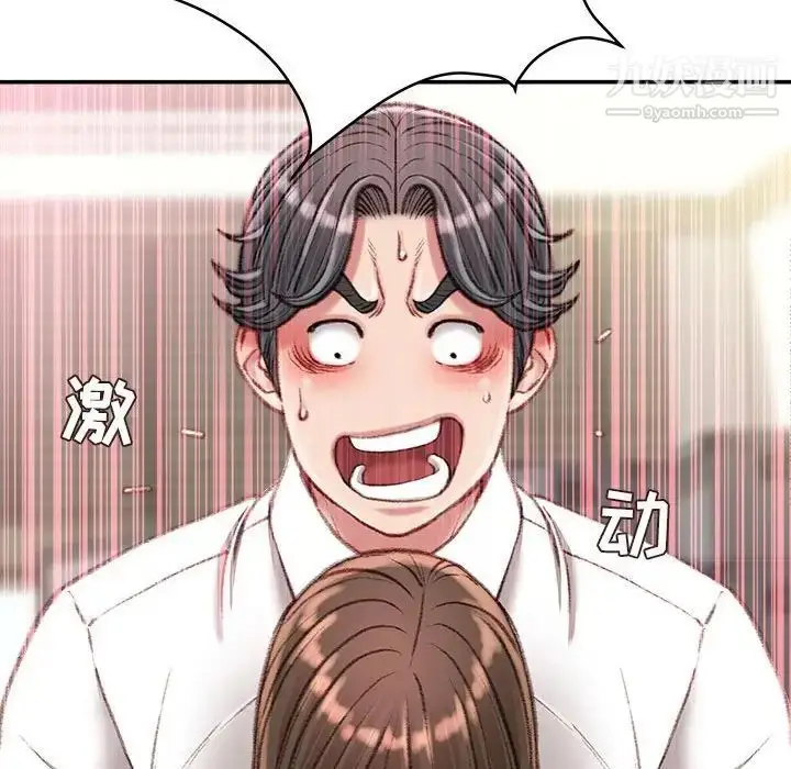 漫画《不务正业》第18话第124张图