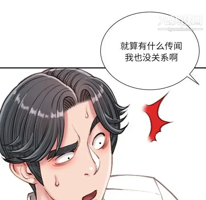 漫画《不务正业》第18话第131张图