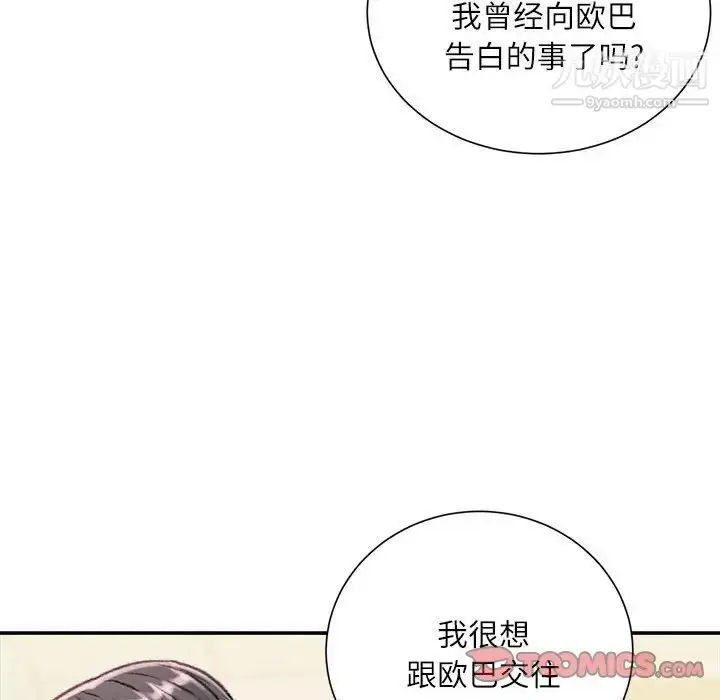 漫画《不务正业》第18话第135张图