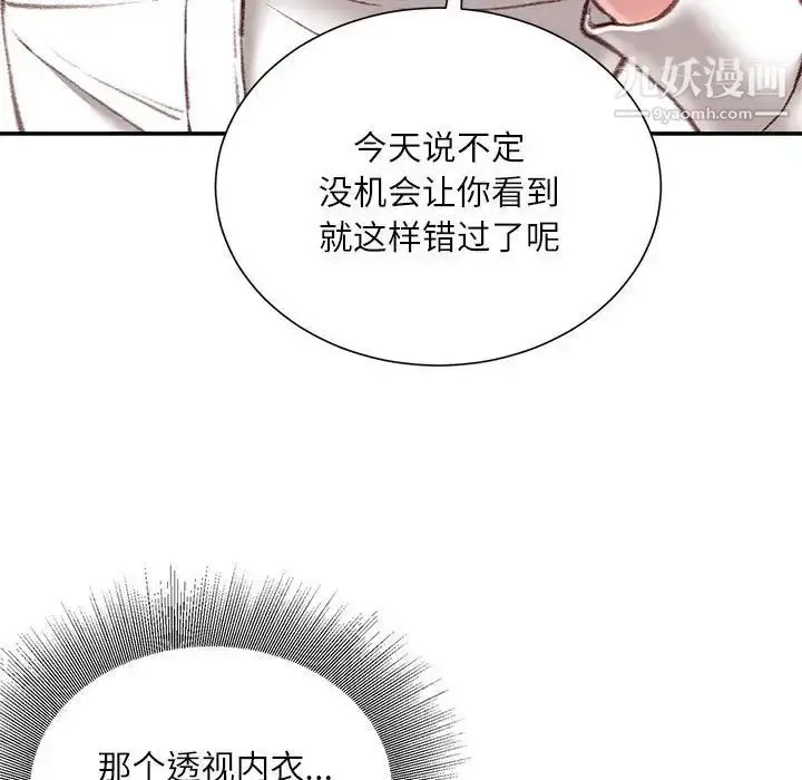 漫画《不务正业》第18话第142张图