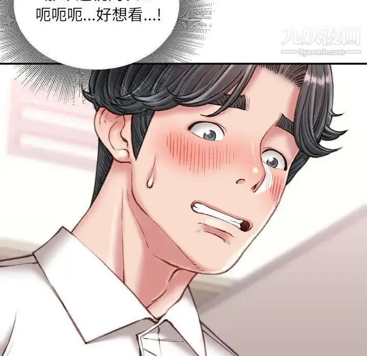 漫画《不务正业》第18话第143张图