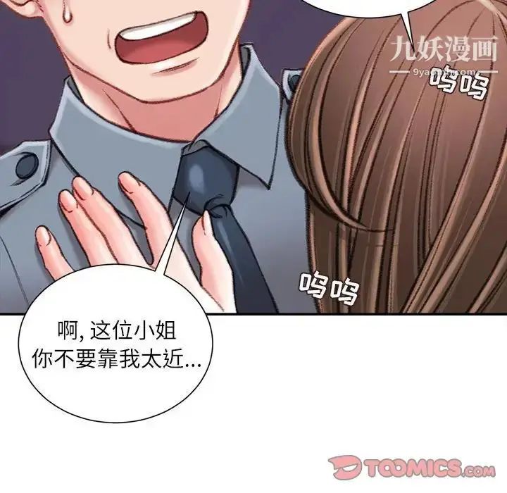 漫画《不务正业》第18话第21张图