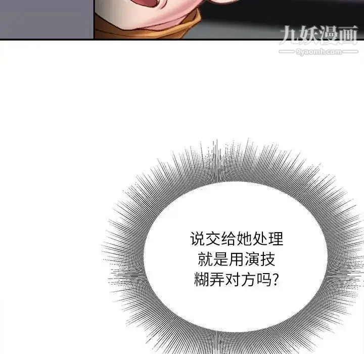 漫画《不务正业》第18话第28张图