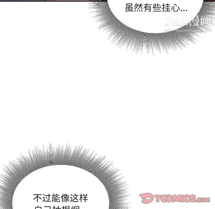 漫画《不务正业》第18话第39张图