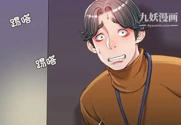 漫画《不务正业》第18话第4张图
