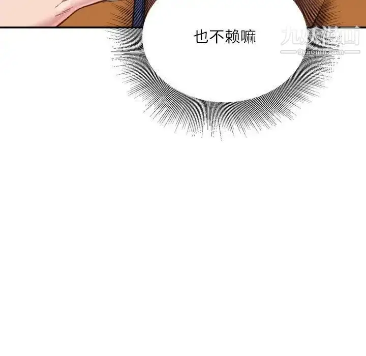 漫画《不务正业》第18话第41张图