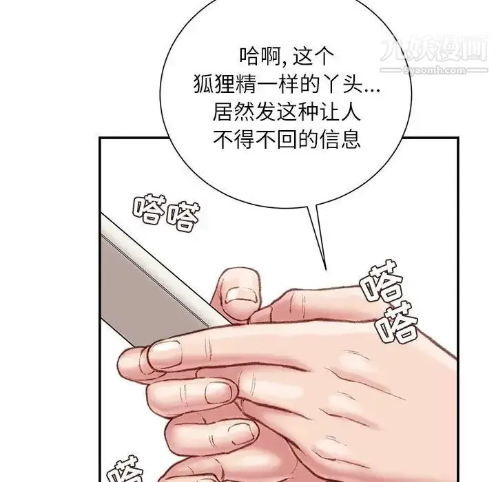 漫画《不务正业》第18话第44张图