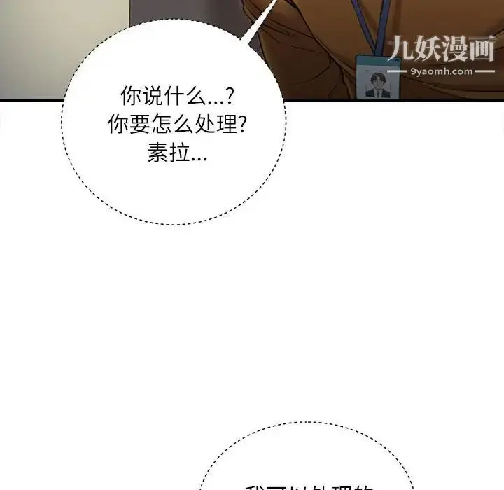 漫画《不务正业》第18话第5张图