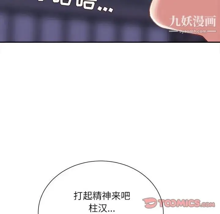 漫画《不务正业》第18话第51张图