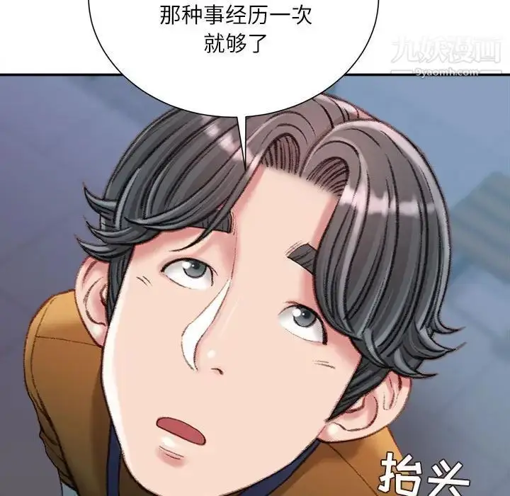 漫画《不务正业》第18话第52张图
