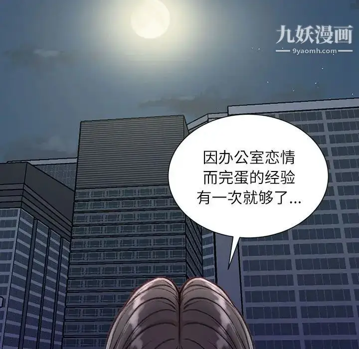 漫画《不务正业》第18话第55张图