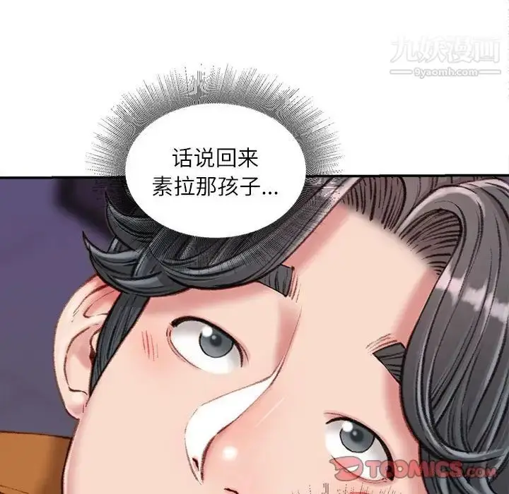 漫画《不务正业》第18话第57张图