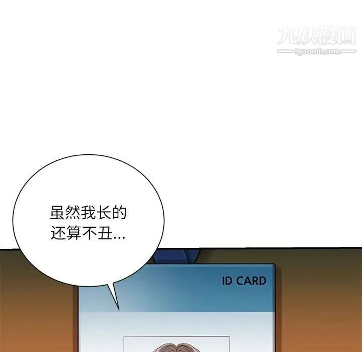 漫画《不务正业》第18话第67张图