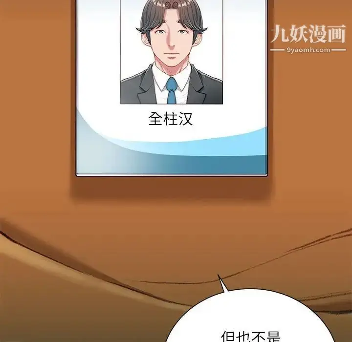 漫画《不务正业》第18话第68张图