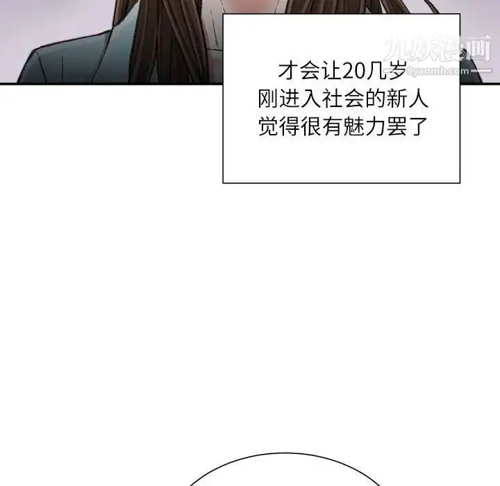 漫画《不务正业》第18话第74张图