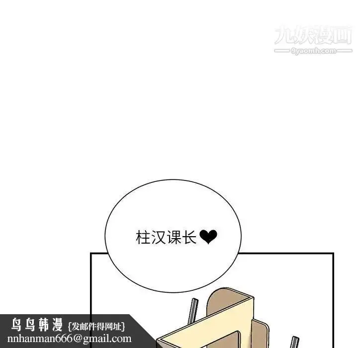 漫画《不务正业》第18话第85张图