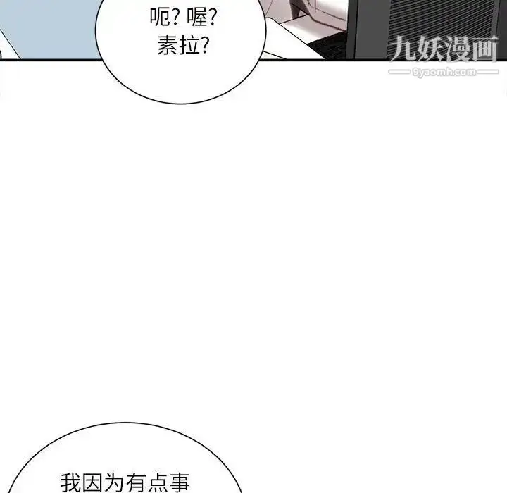 漫画《不务正业》第18话第89张图
