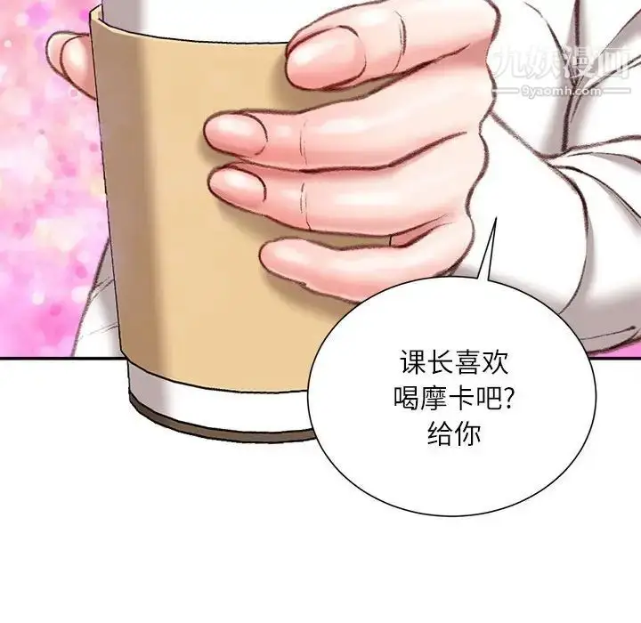 漫画《不务正业》第18话第91张图