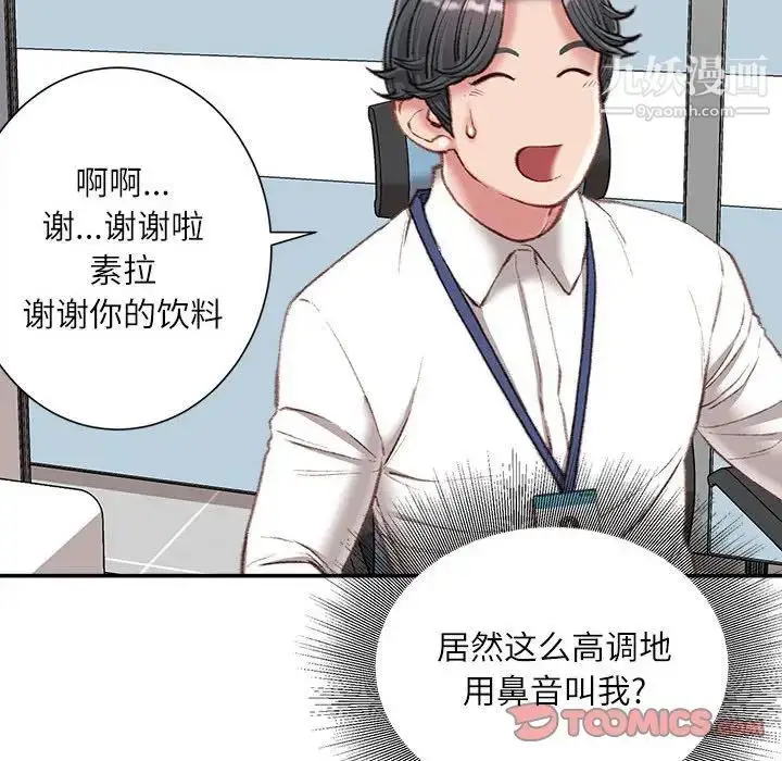 漫画《不务正业》第18话第93张图