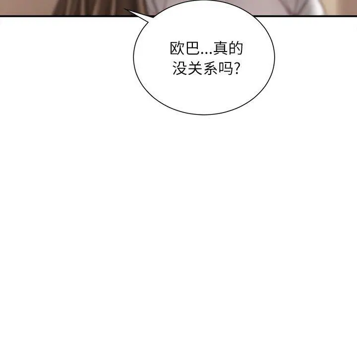 漫画《不务正业》第33话第24张图