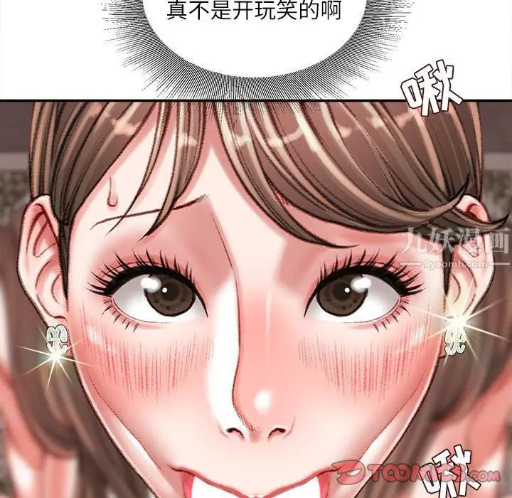 漫画《不务正业》第33话第69张图