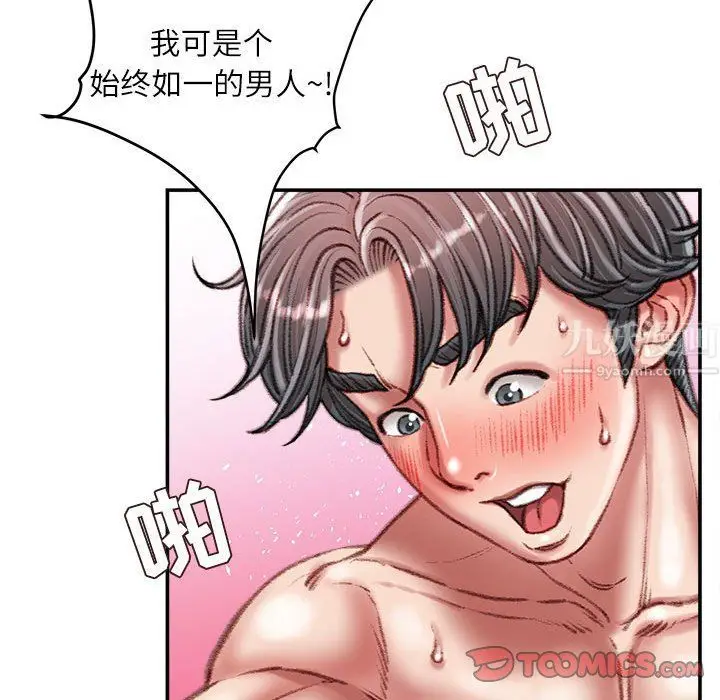 漫画《不务正业》第33话第99张图