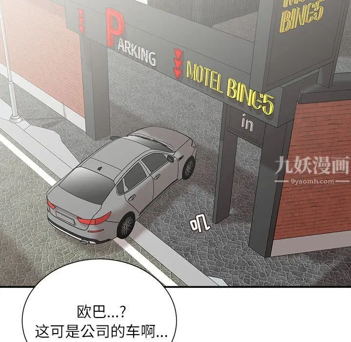 漫画《不务正业》第30话第107张图