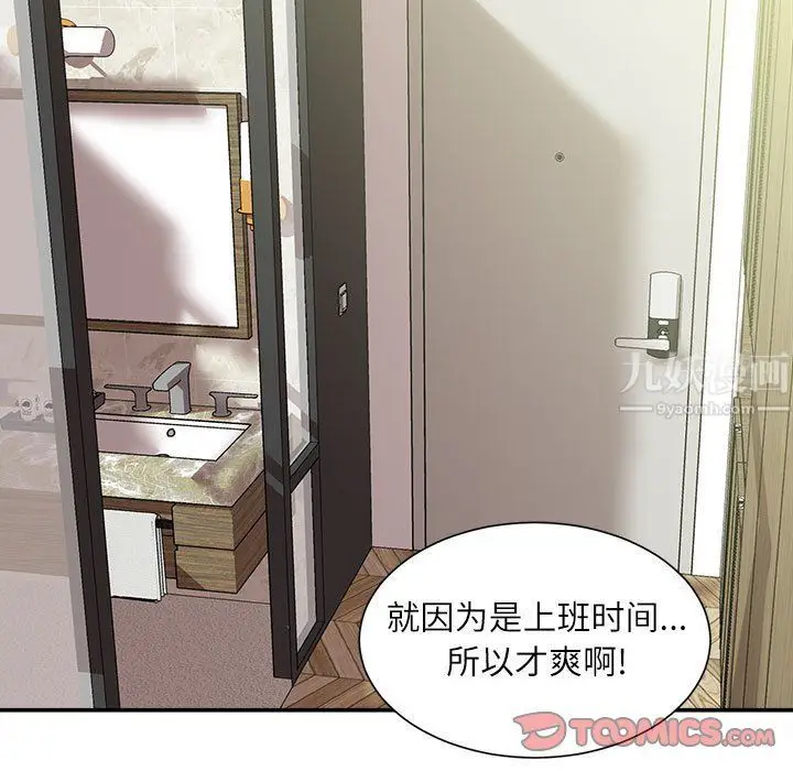 漫画《不务正业》第30话第111张图