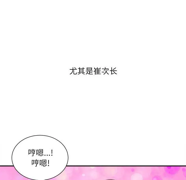 漫画《不务正业》第30话第112张图