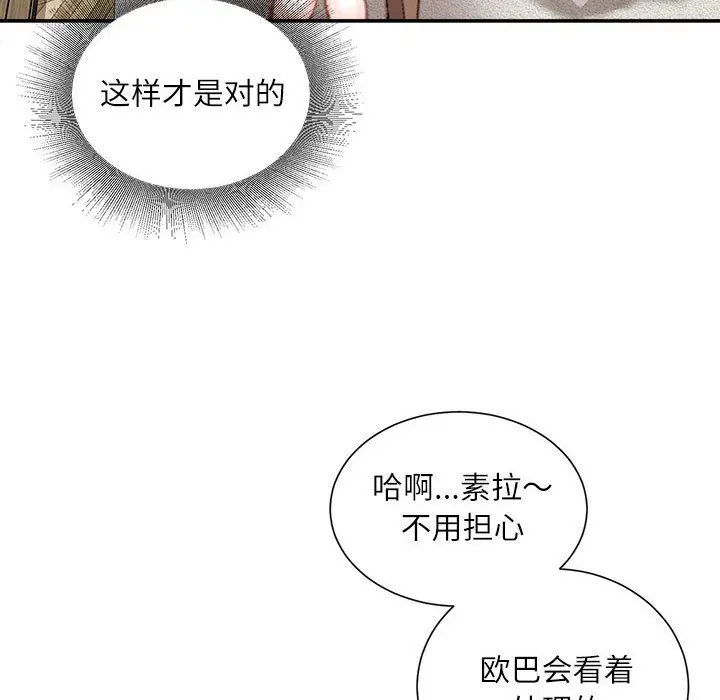 漫画《不务正业》第30话第116张图