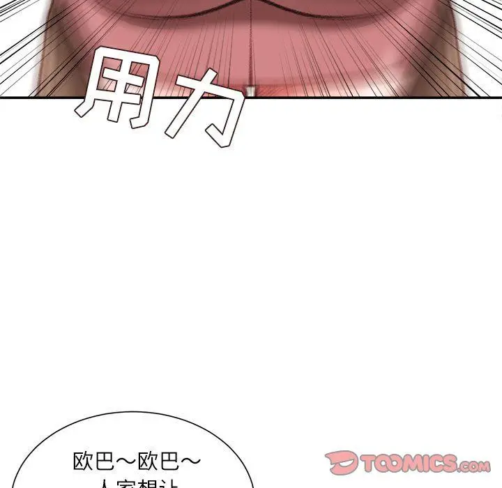漫画《不务正业》第30话第123张图