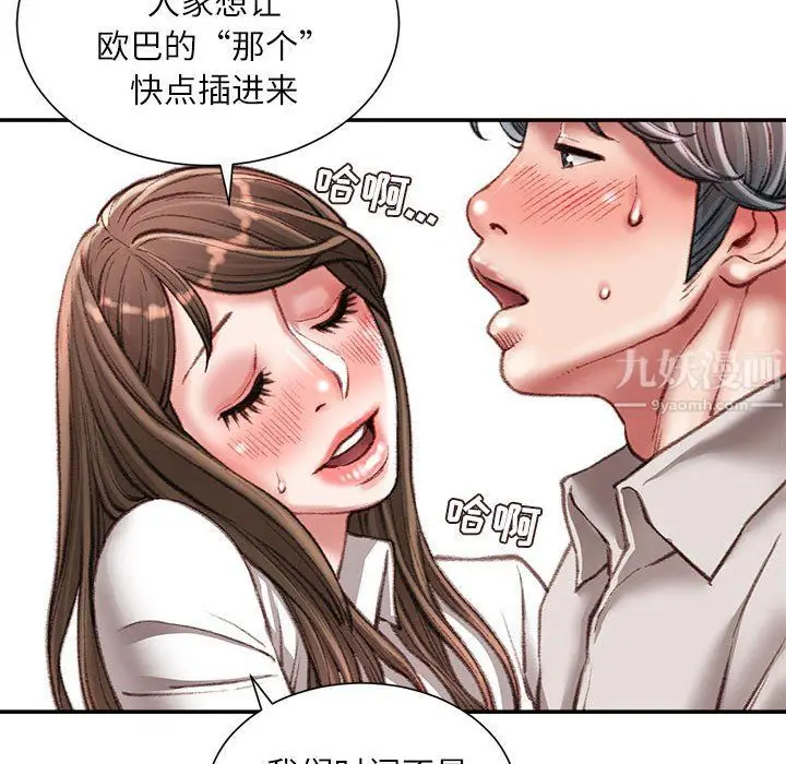 漫画《不务正业》第30话第124张图