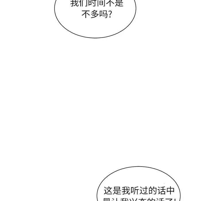 漫画《不务正业》第30话第125张图