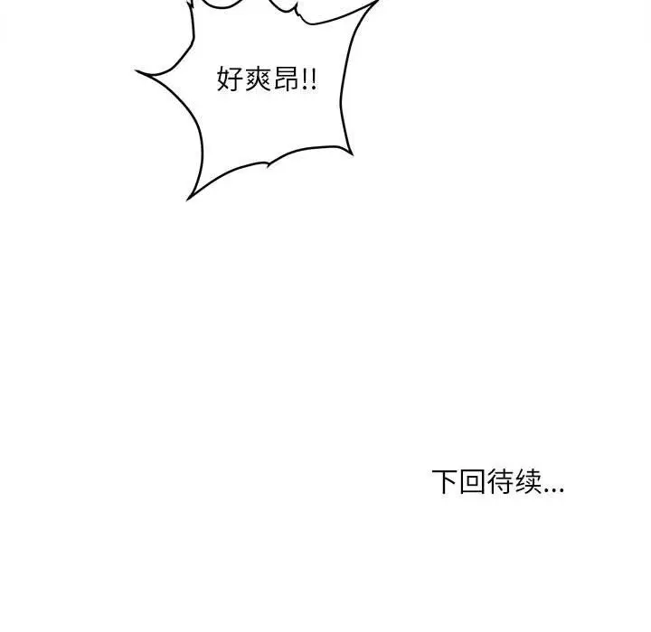 漫画《不务正业》第30话第142张图